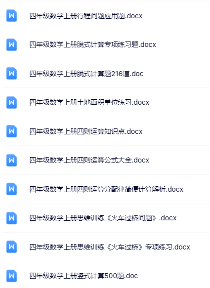 100套打包！四年级上册数学精品资料一键打包下载【只提供优质无水印资料打包】-教学网