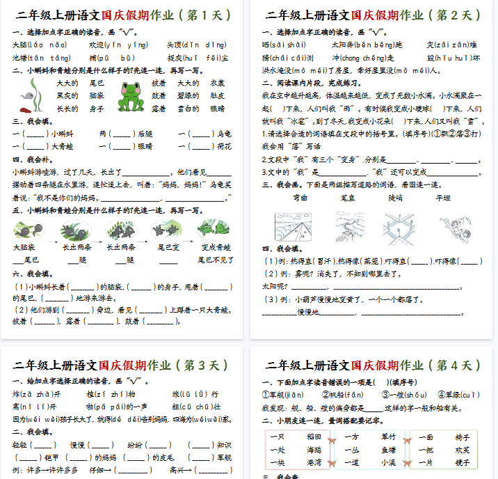 【7页完整版】二（上）语文国庆假期作业（二）-教学网