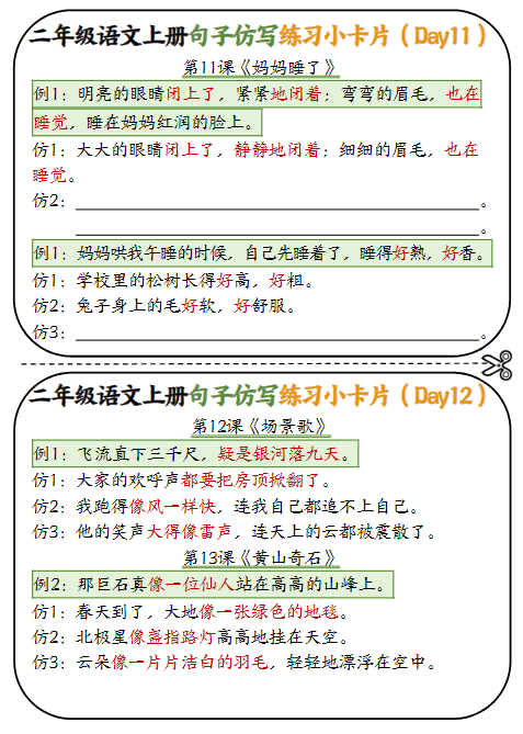 二年级语文上册期末仿写小卡片-教学网