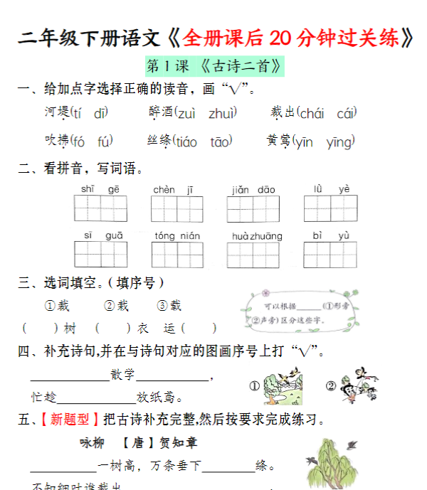 二下语文全册课后20分钟过关练（37页）-教学网