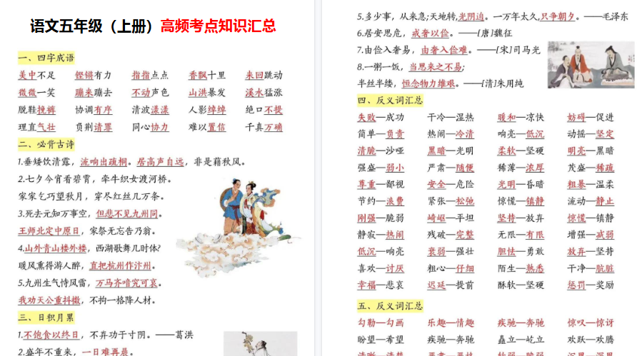 【4页高清完整版】语文五年级（上册）高频考点知识汇总-免费学习资料下载 - 开学吧