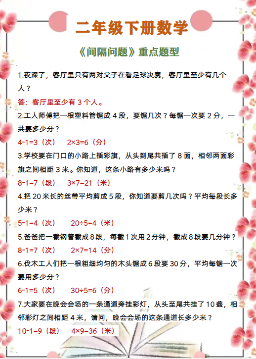 26份！间隔问题最新整理持续更新版-高清完整-教学网