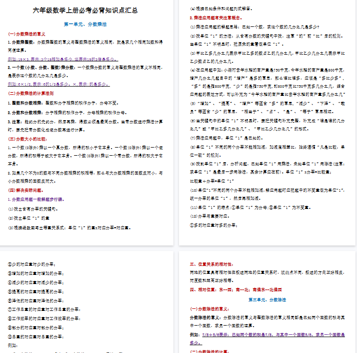 【13页完整版】六年级数学上册必考必背知识点汇总-教学网