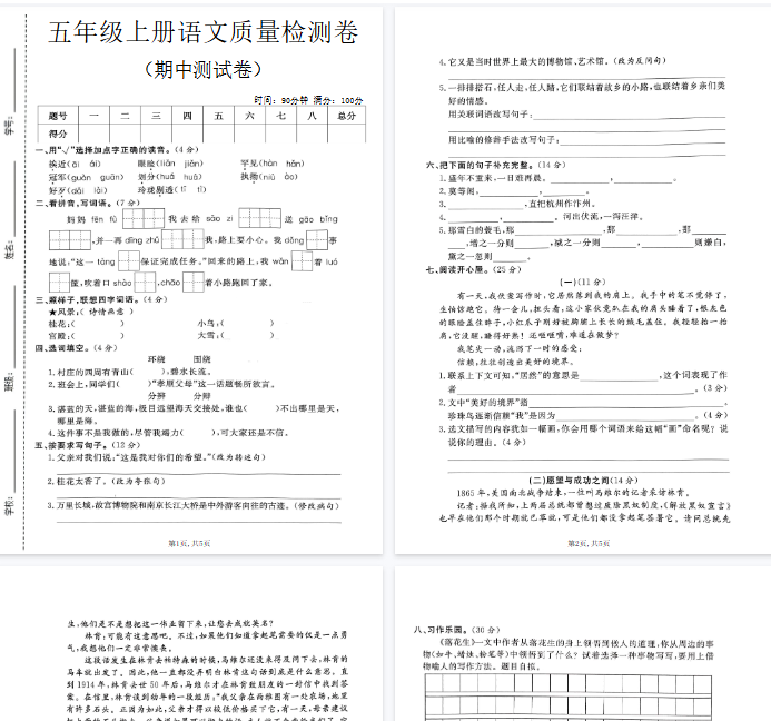 【5页完整版】五上丨语文 期中测试卷-教学网