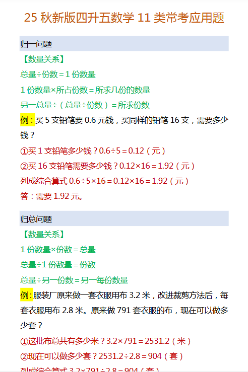 【2025秋新版】四升五数学11类常考应用题-教学网