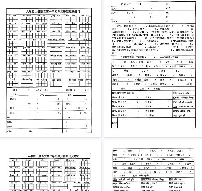 【19页完整版】六上语文课内基础过关练习！小学六年级上册语文期末复习1~8单元课内基础知识过关练习-教学网
