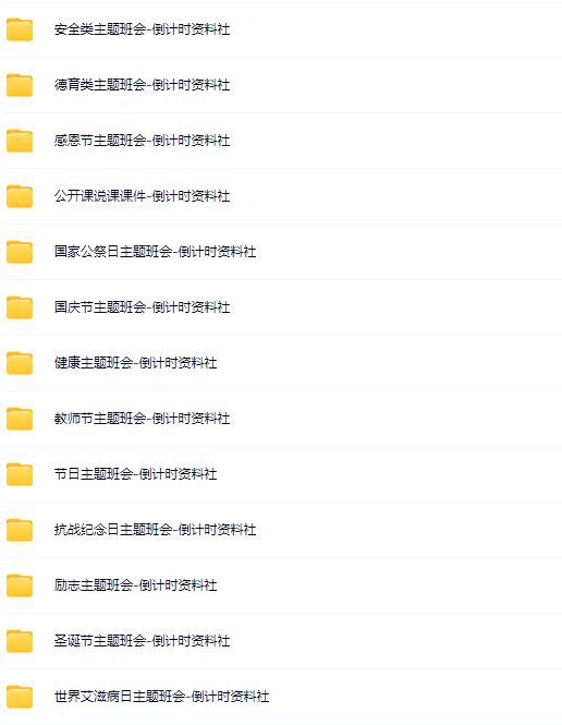 班主任-主题班会-资料打包-教学网