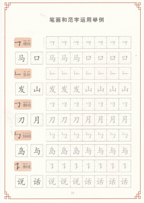 控笔训练【高清电子字帖大全集+无水印】-教学网