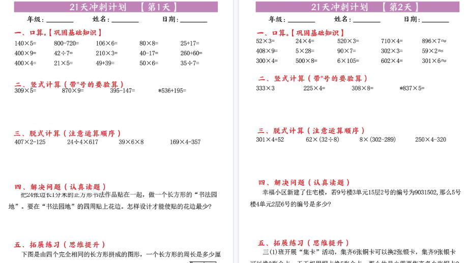 【21页高清完整版】三年级下册数学21天冲刺计划（每日一练）-教学网