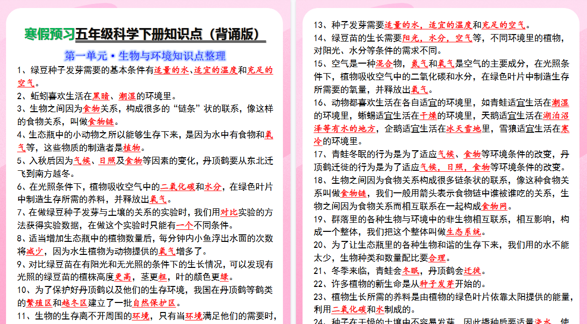 2026春新版五年级科学下册知识点寒假预习背诵版-免费学习资料下载 - 开学吧