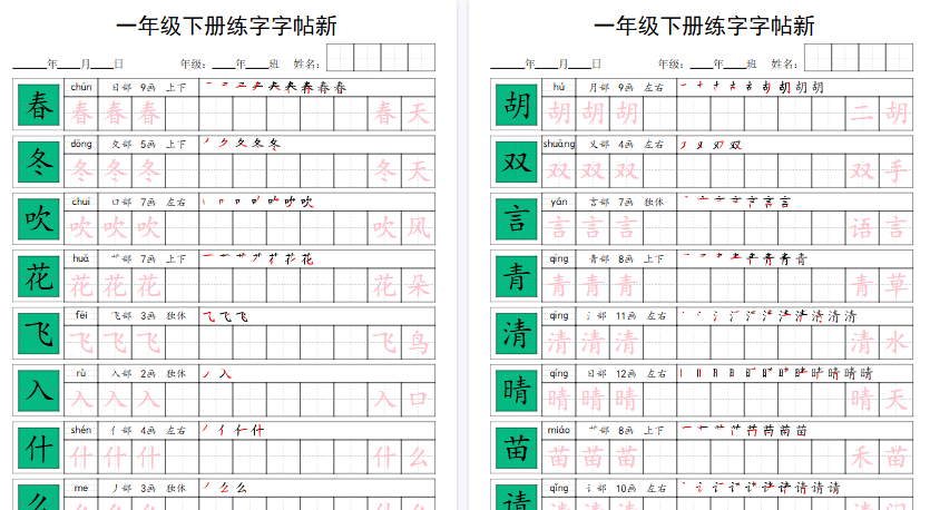 【2026春完整版】新版2026年一下语文定稿字帖-免费学习资料下载 - 开学吧