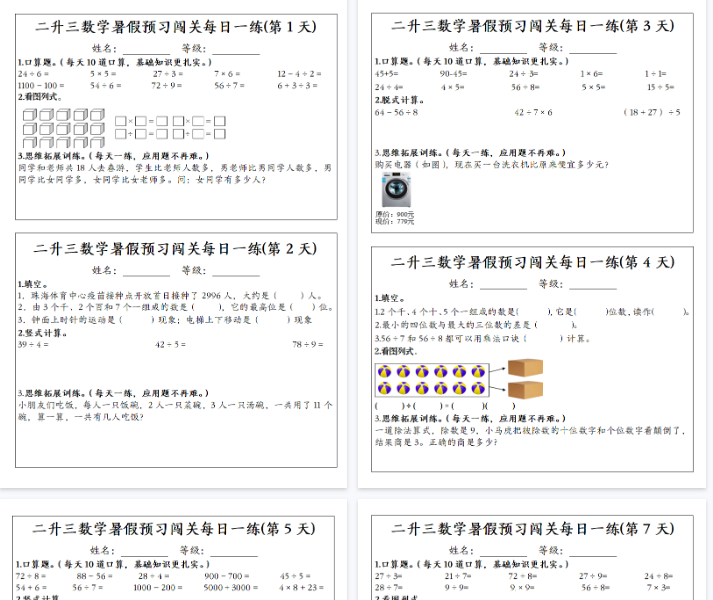 【14页完整版】二升三数学暑假预习闯关每日一练-教学网