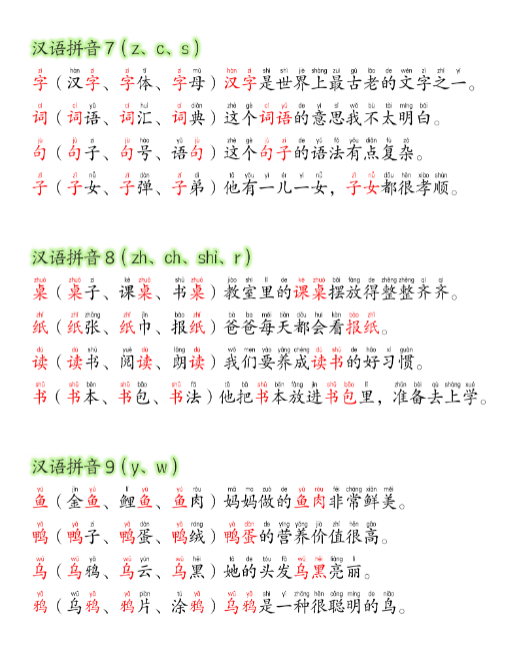 【精品】24新版一年级语文上册生字组词造句-教学网