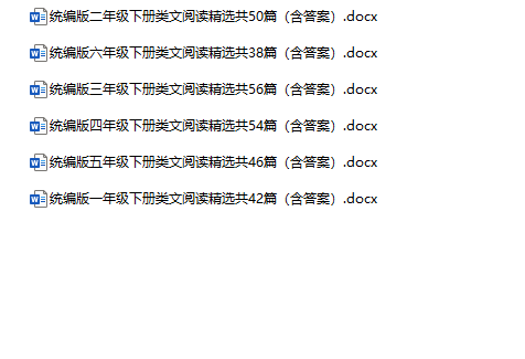 《类文阅读精选》1-6年级下册语文-教学网