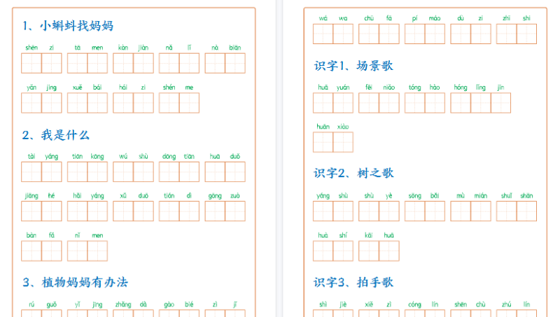 【18页完整版】二上语文词语默写单-免费学习资料下载 - 开学吧