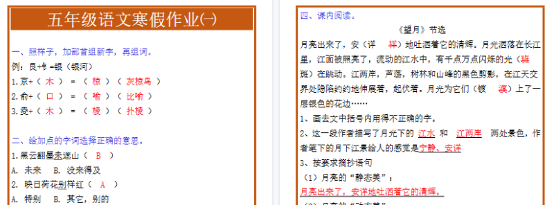 【2026寒假2页】五年级语文寒假作业-免费学习资料下载 - 开学吧