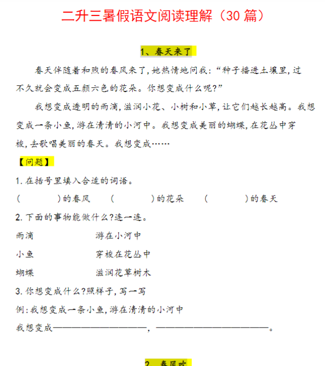 【高清电子版】二升三暑假语文阅读理解(30篇)-教学网