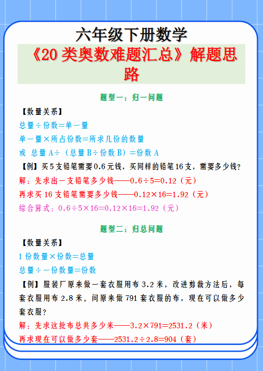 115份！奥数最新整理持续更新版-高清完整-教学网