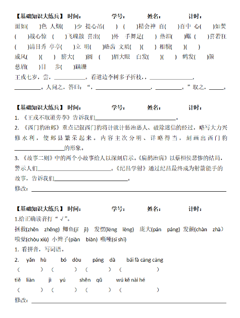 四上语文期末复习基础知识默写小纸条-教学网