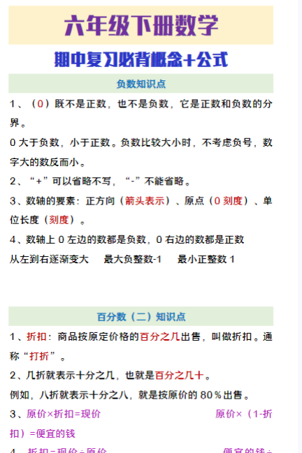 六年级下册数学期中复习必背概念及公式-教学网