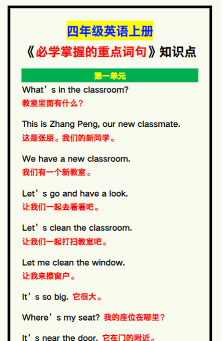 四年级英语上册《必学掌握的重点词句》，期中复习看一看！-教学网