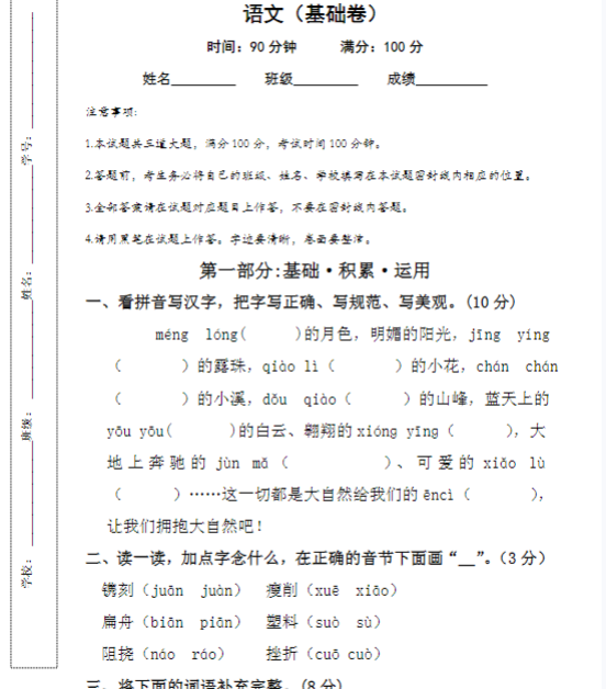 六年级语文上册期中考试试卷-教学网