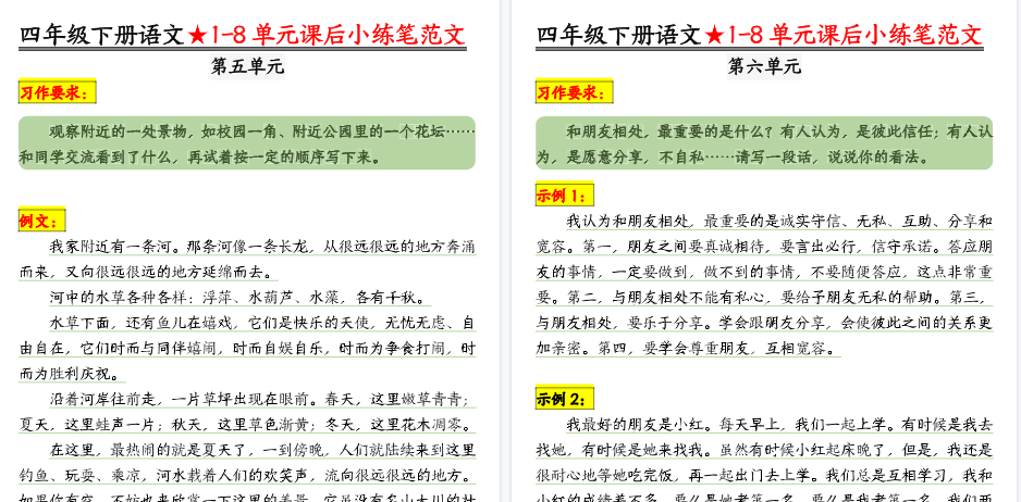 【2026春8页完整版】四下语文【1-8单元课后仿写小练笔】-免费学习资料下载 - 开学吧