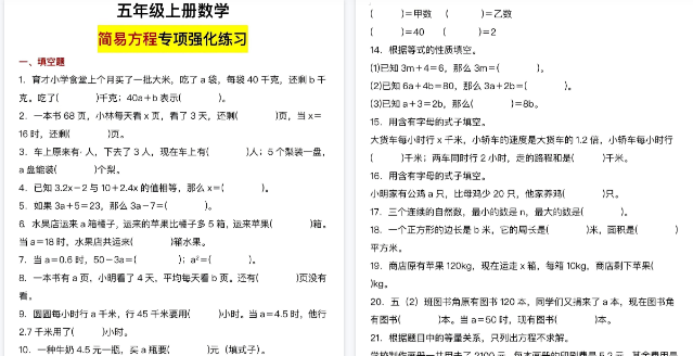 【6页高清完整版】五年级(上)数学简易方程专项强化练习-教学网