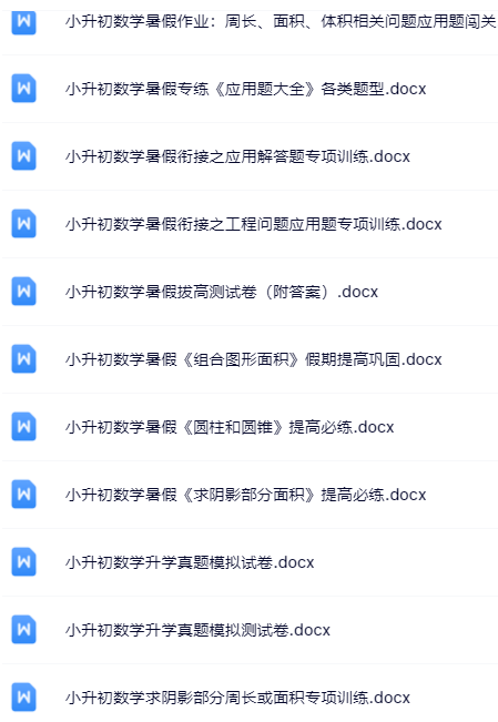 45套打包！六年级下册数学精品资料一键打包下载【只提供优质无水印资料打包】-教学网