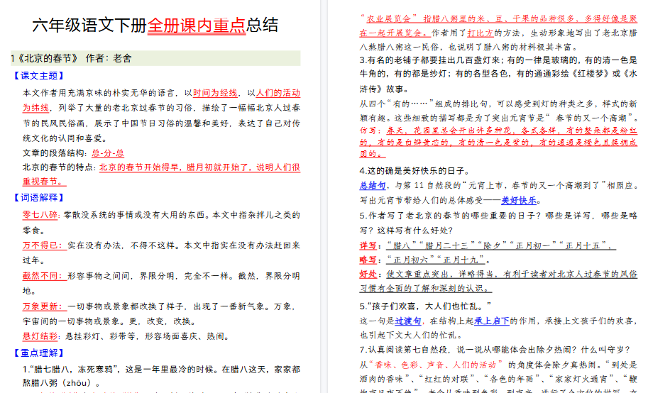 【2026春43页完整版】【全册课内重点总结】六下语文-免费学习资料下载 - 开学吧