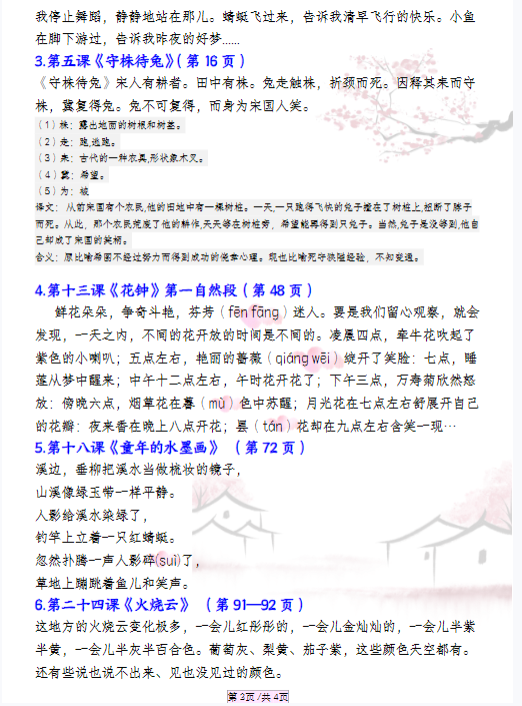 《2025春新课改三下语文寒假预习必背汇总》(课文、古诗、日积月累)4页-教学网