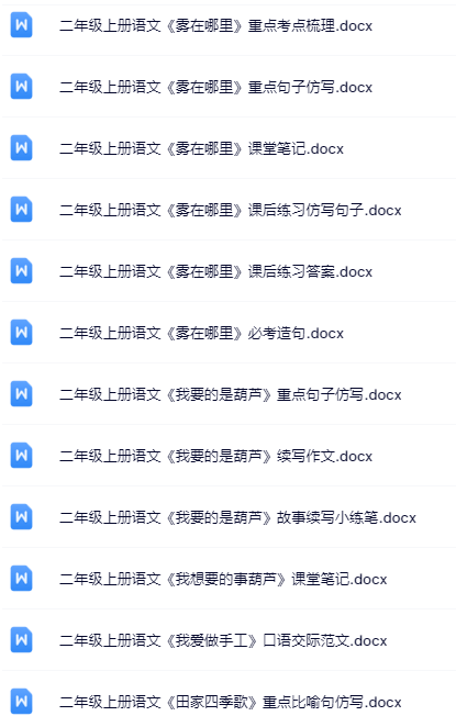 100套打包！二年级上册语文精品资料一键打包下载【只提供优质无水印资料打包】-教学网