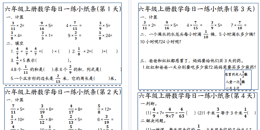 【4页高清完整版】六年级上册数学每日一练小纸条-免费学习资料下载 - 开学吧