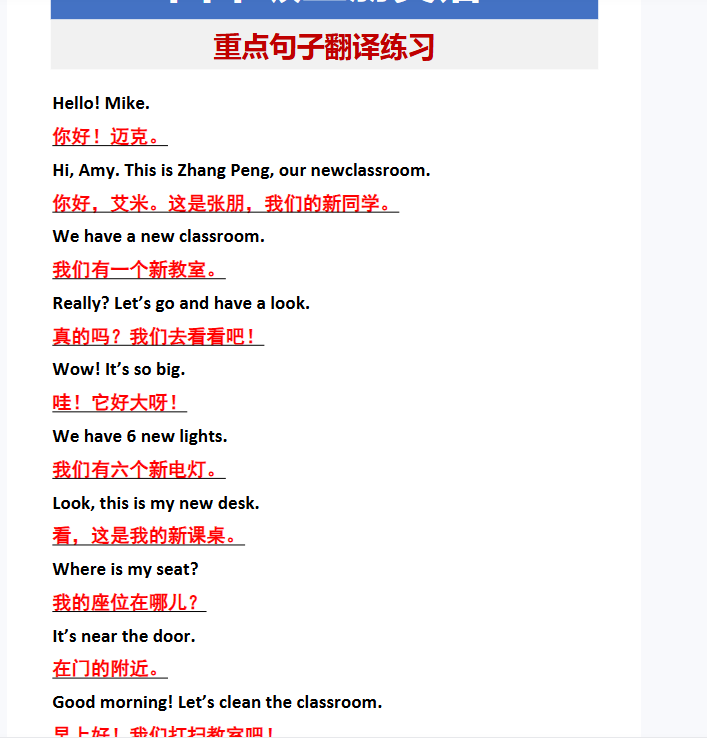 17份！句子翻译最新整理持续更新版-高清完整-教学网