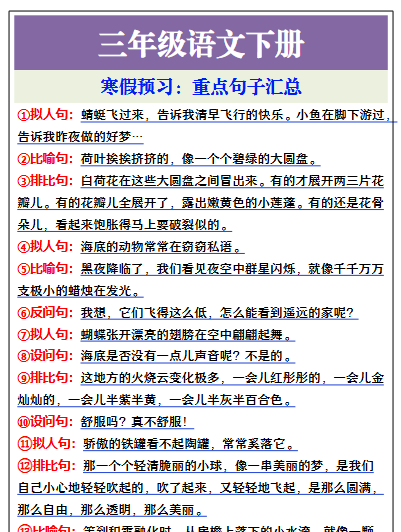 【2026寒假】三年级语文下册寒假预习重点句子汇总-免费学习资料下载 - 开学吧