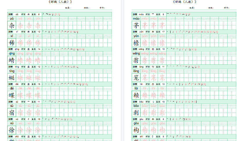 【32页高清完整版】四年级语文下册《写字表》字帖-免费学习资料下载 - 开学吧