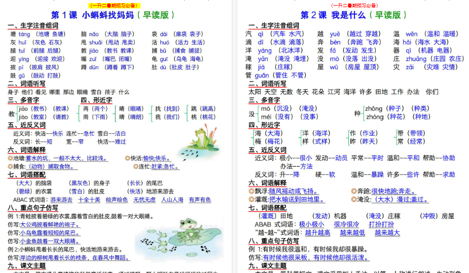 【35页高清完整版】二上语文暑假预习知识晨读单-免费学习资料下载 - 开学吧