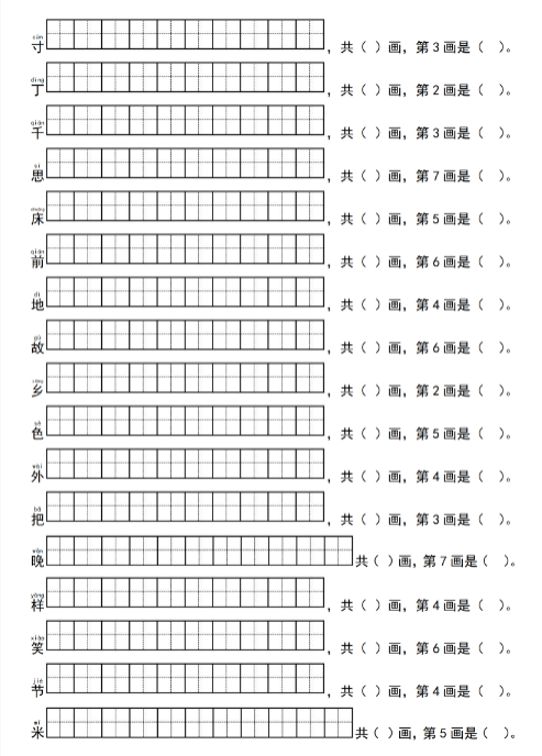 【精品】2025一年级语文下册写字表生字笔顺练习（同步新教材）-教学网