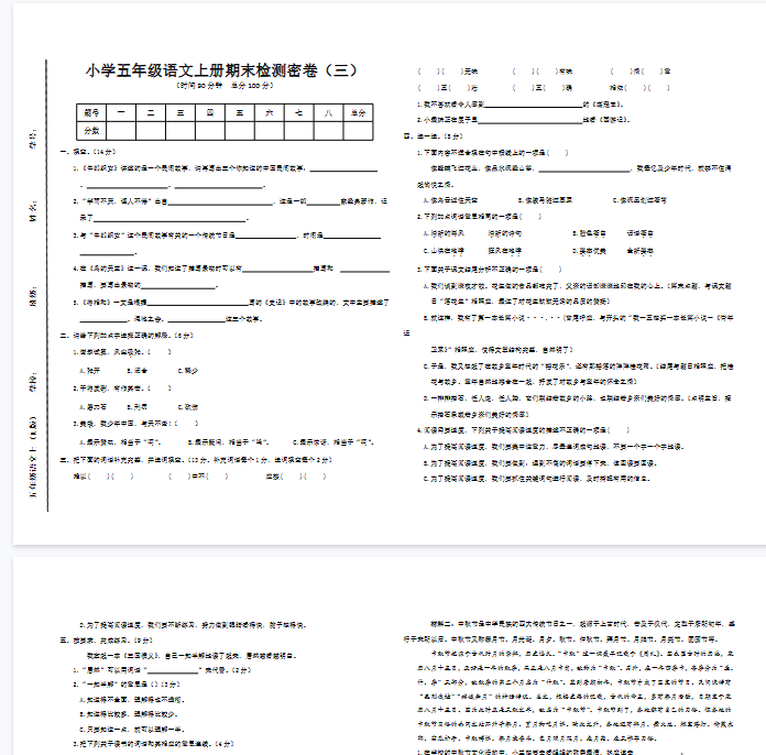 【3页完整版】五年级语文上册期末检测密卷（三）-教学网