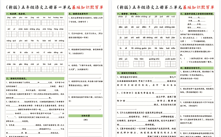 【4页完整版】五年级语文基础知识单1-2单元-教学网