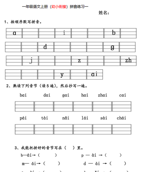 【高清电子版】幼小衔接拼音练习题-教学网