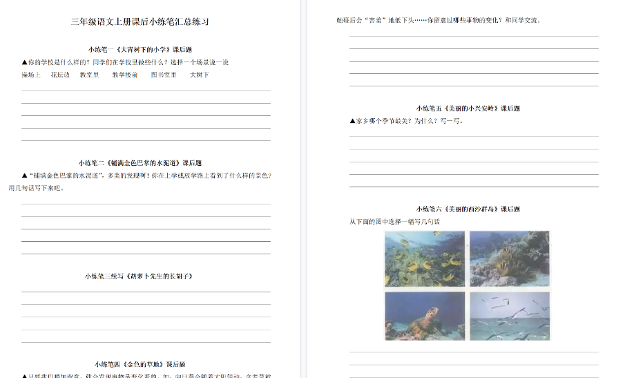【6页高清完整版】三（上）语文全册课后小练笔汇总练习-免费学习资料下载 - 开学吧