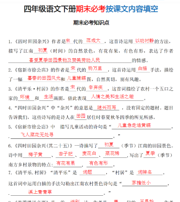 【高清电子版】四(下)语文(期末常考、易考)课文古诗词填空及(有答案)-教学网