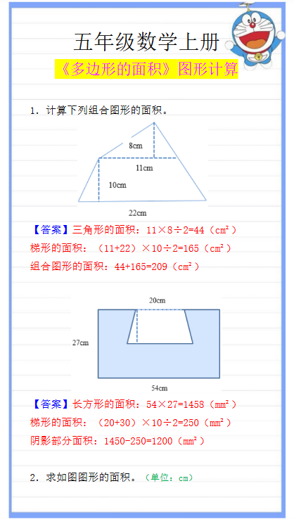 154份！多边形面积最新整理持续更新版-高清完整-教学网