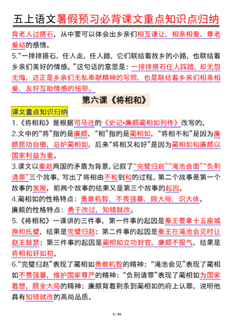 《2025春新课改五上语文必背知识点汇总》-教学网