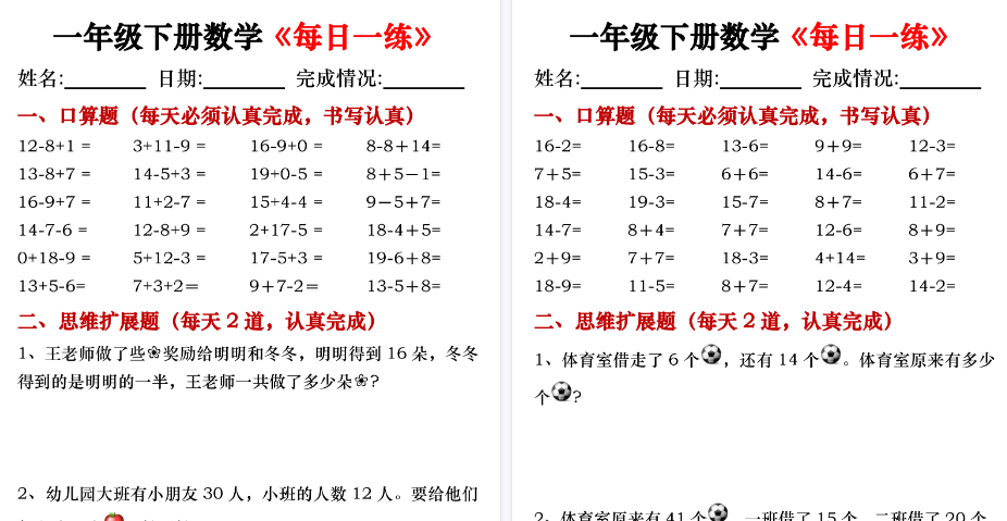 【2026春30页完整版】一年级下册数学《每日一练》-免费学习资料下载 - 开学吧