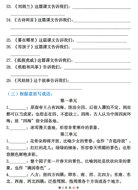 二上语文期末复习重点考点默写-教学网
