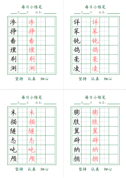 【11页】4年级下册每日小打卡-教学网