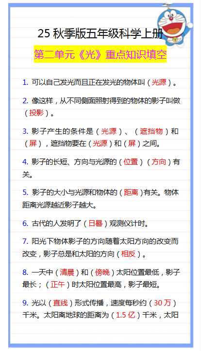 【2025秋新版】五年级科学上册第二单元重点知识填空-教学网