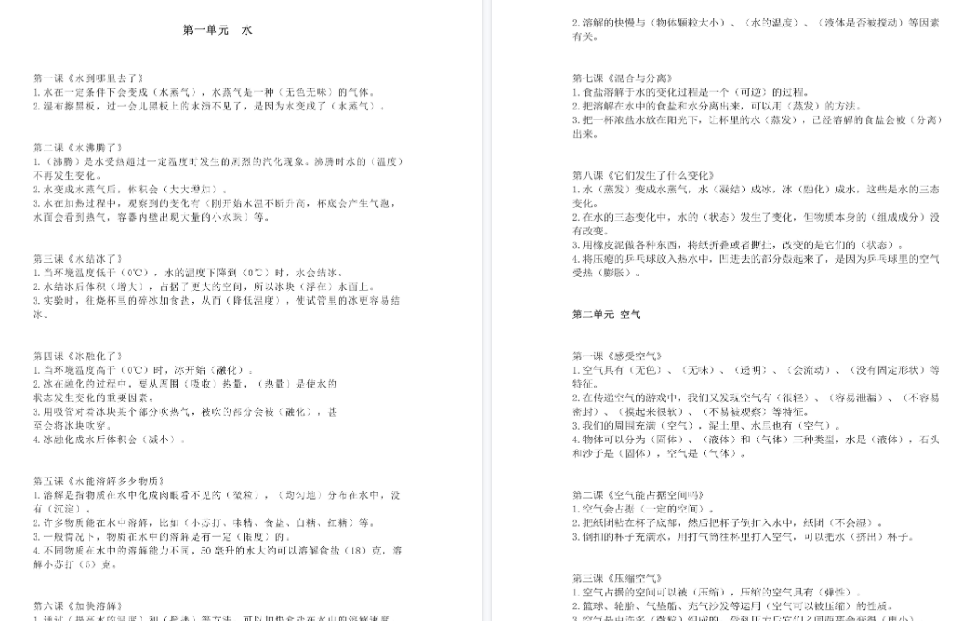 【5页高清完整版】三（上）科学-全册知识点-免费学习资料下载 - 开学吧